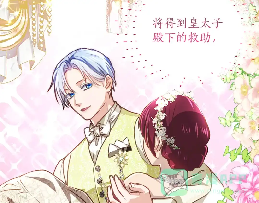 混世皇太子只对我恋爱脑 第59话 意外的再会 第121页