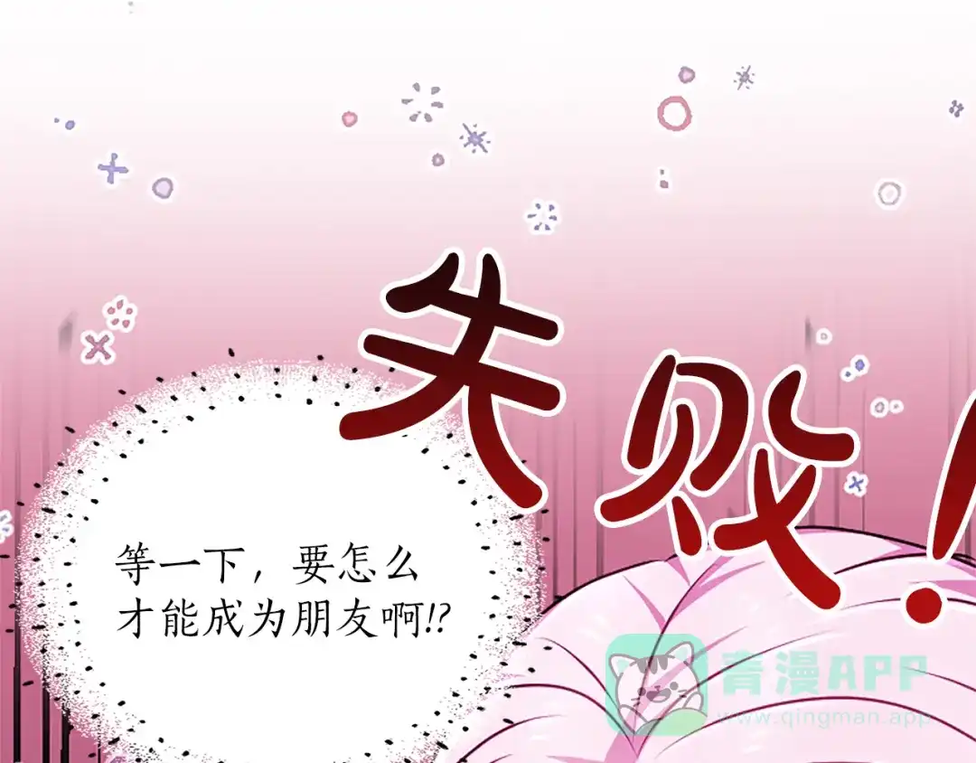 混世皇太子只对我恋爱脑 第59话 意外的再会 第76页