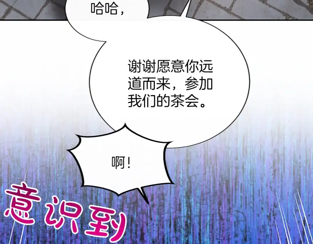 混世皇太子只对我恋爱脑 第59话 意外的再会 第67页