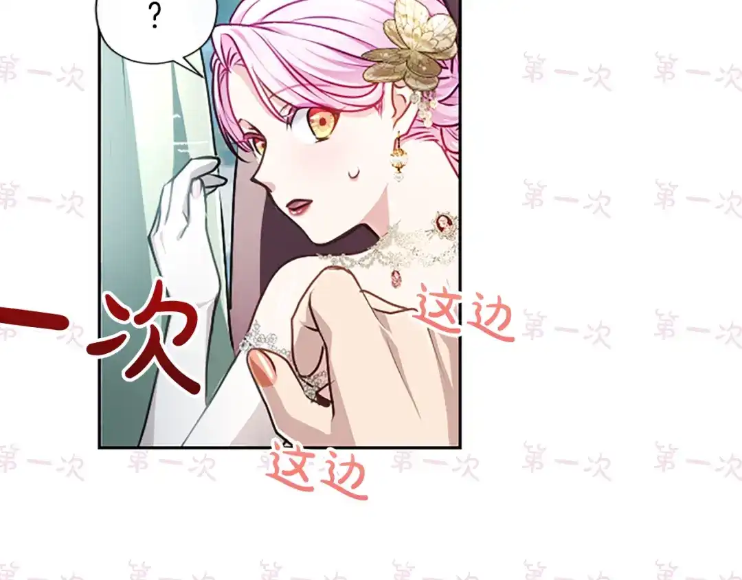 混世皇太子只对我恋爱脑 第59话 意外的再会 第32页