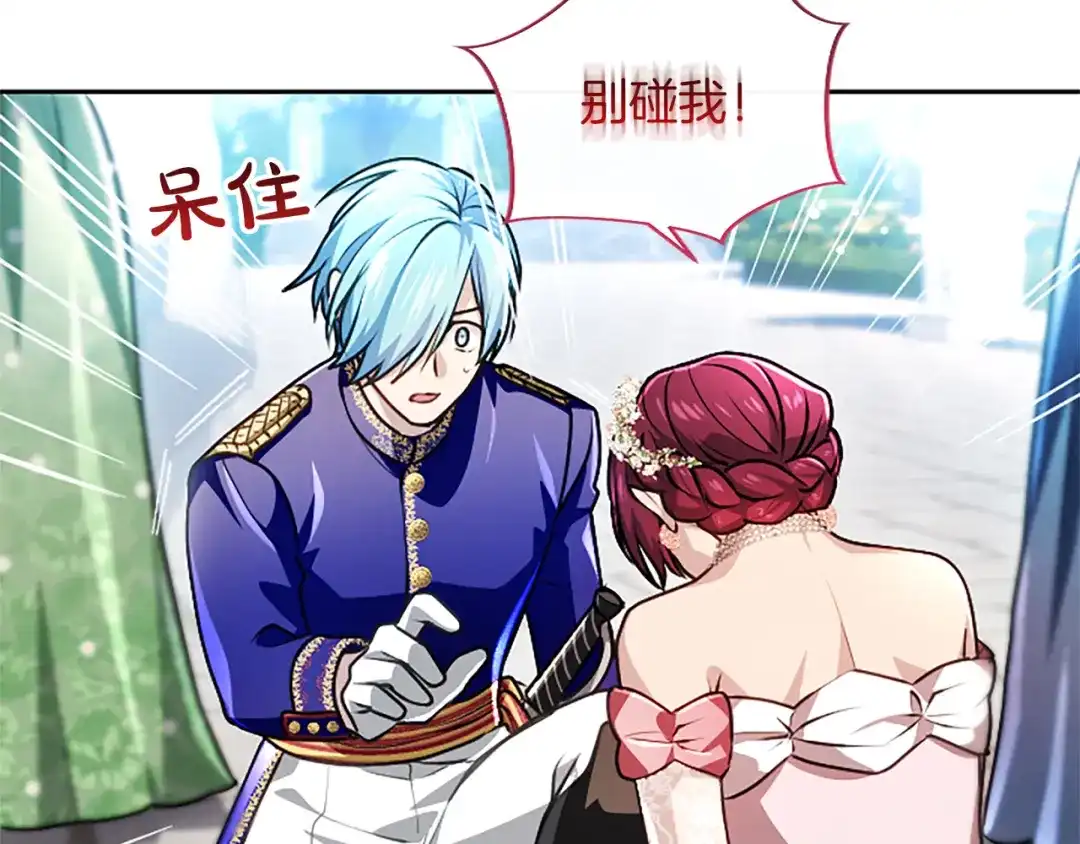 混世皇太子只对我恋爱脑 第59话 意外的再会 第103页