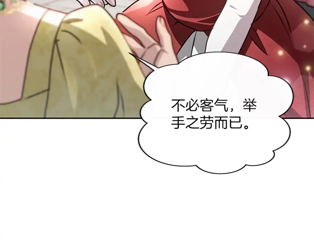 混世皇太子只对我恋爱脑 第59话 意外的再会 第45页