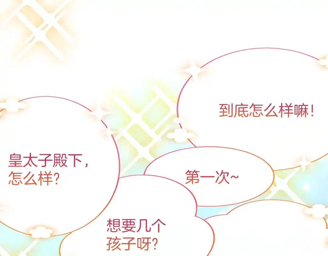 混世皇太子只对我恋爱脑 第59话 意外的再会 第12页
