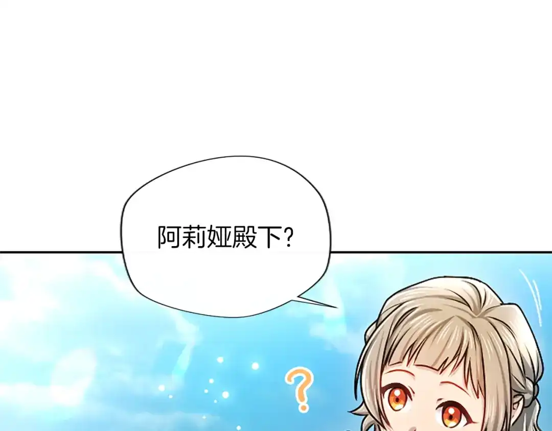 混世皇太子只对我恋爱脑 第59话 意外的再会 第40页
