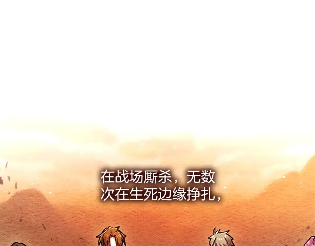 混世皇太子只对我恋爱脑 第59话 意外的再会 第5页