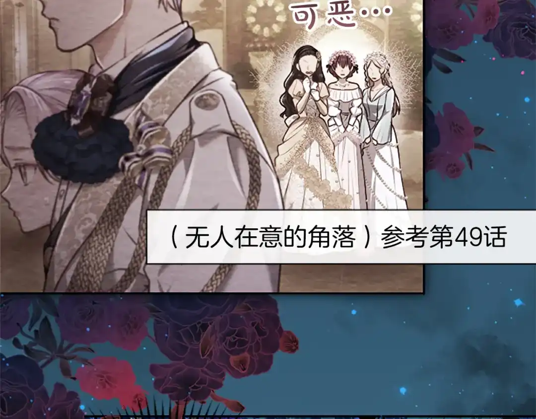 混世皇太子只对我恋爱脑 第59话 意外的再会 第88页