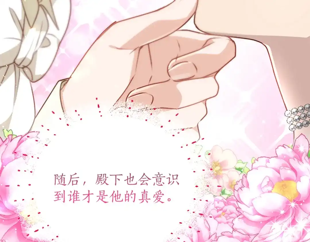 混世皇太子只对我恋爱脑 第59话 意外的再会 第124页