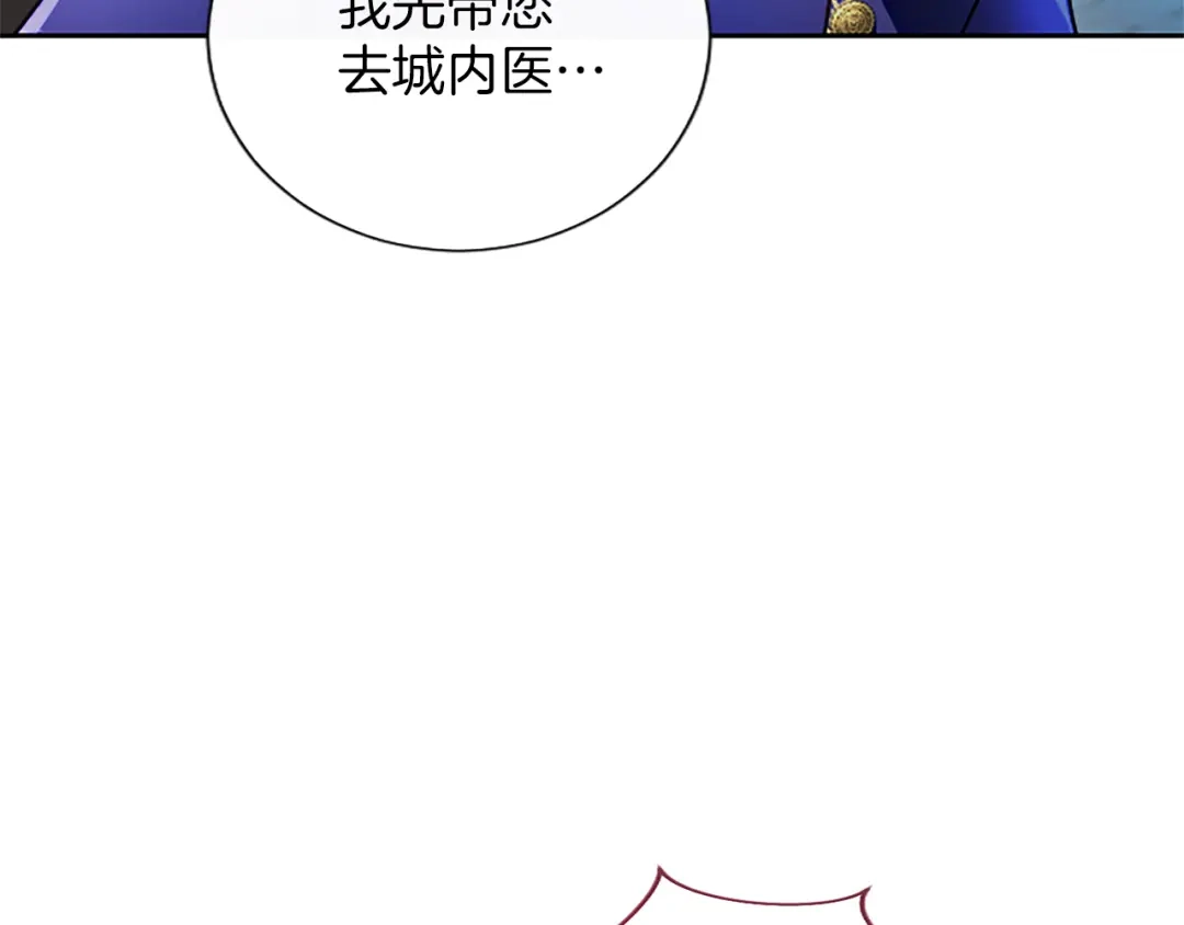 混世皇太子只对我恋爱脑 第59话 意外的再会 第102页