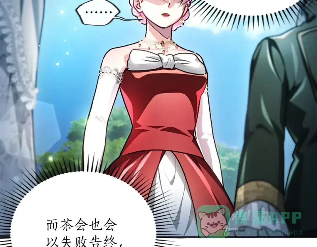 混世皇太子只对我恋爱脑 第59话 意外的再会 第111页