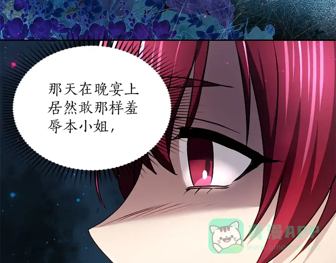 混世皇太子只对我恋爱脑 第59话 意外的再会 第86页
