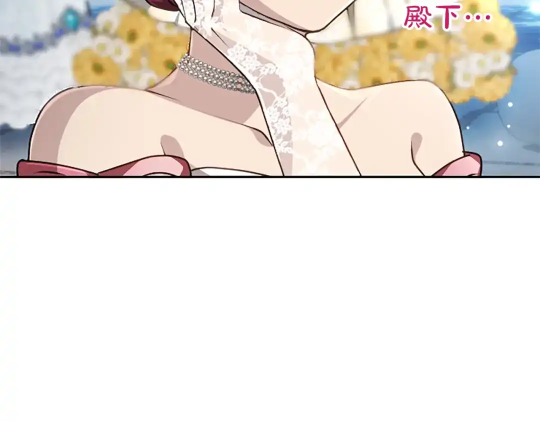 混世皇太子只对我恋爱脑 第59话 意外的再会 第133页