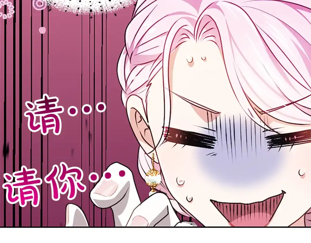 混世皇太子只对我恋爱脑 第59话 意外的再会 第77页