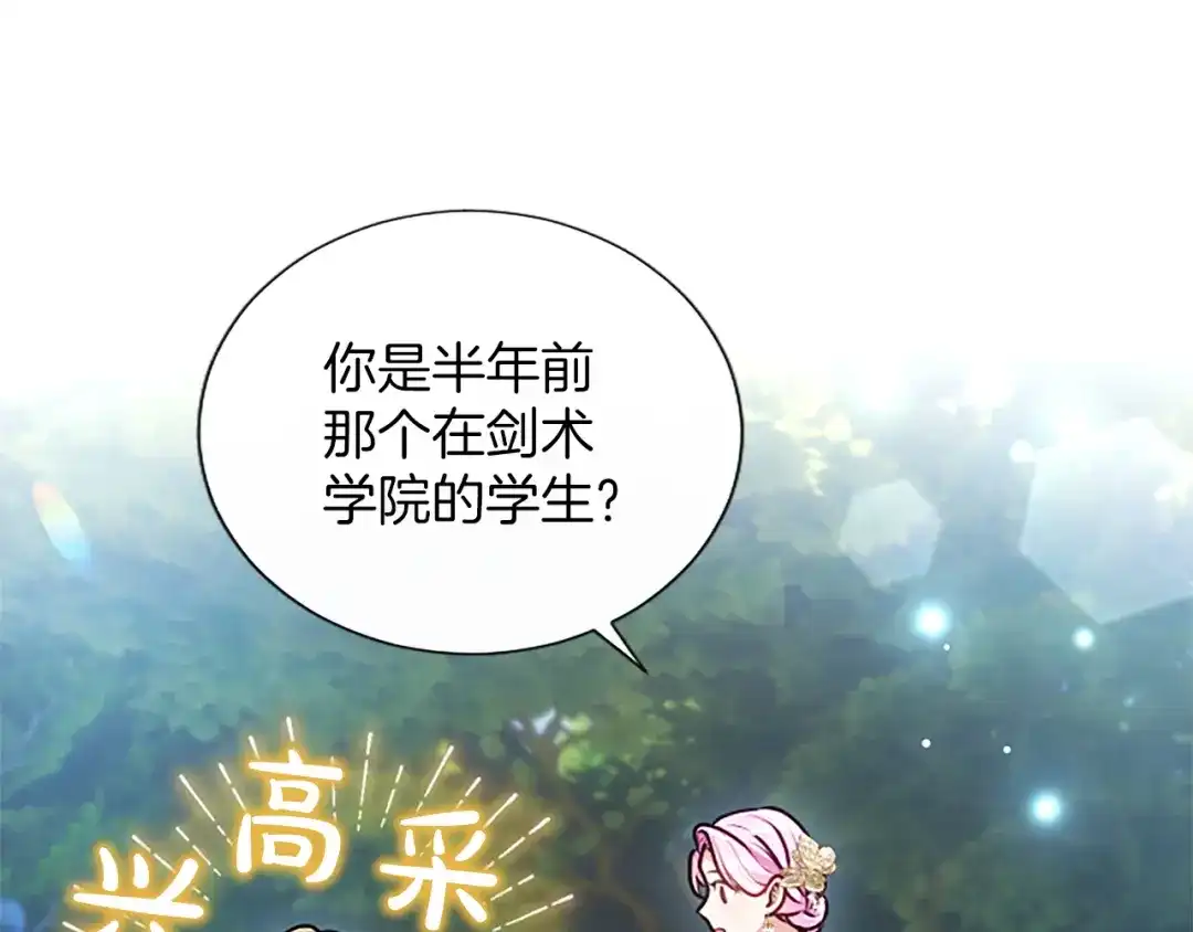 混世皇太子只对我恋爱脑 第59话 意外的再会 第52页