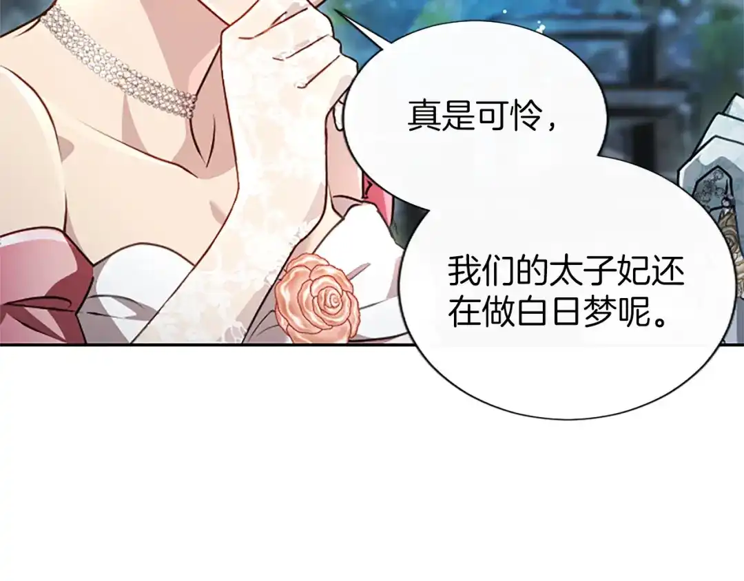 混世皇太子只对我恋爱脑 第59话 意外的再会 第82页