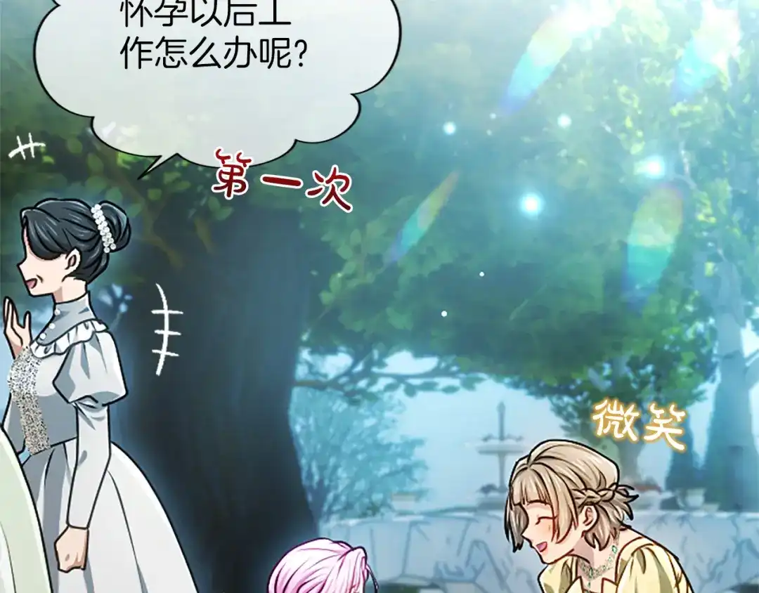 混世皇太子只对我恋爱脑 第59话 意外的再会 第34页