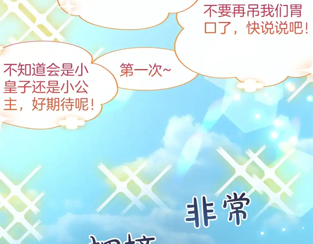 混世皇太子只对我恋爱脑 第59话 意外的再会 第13页