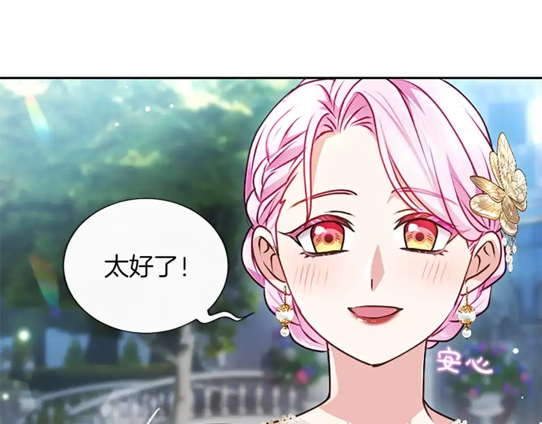混世皇太子只对我恋爱脑 第59话 意外的再会 第63页