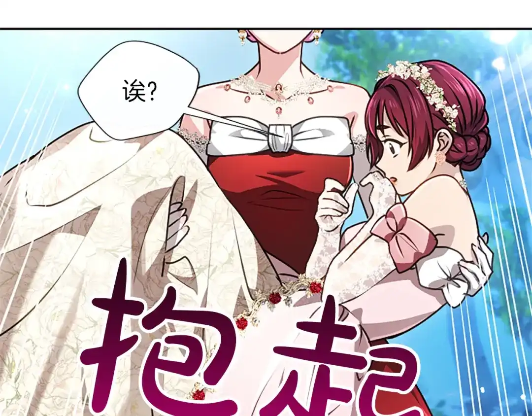 混世皇太子只对我恋爱脑 第59话 意外的再会 第137页