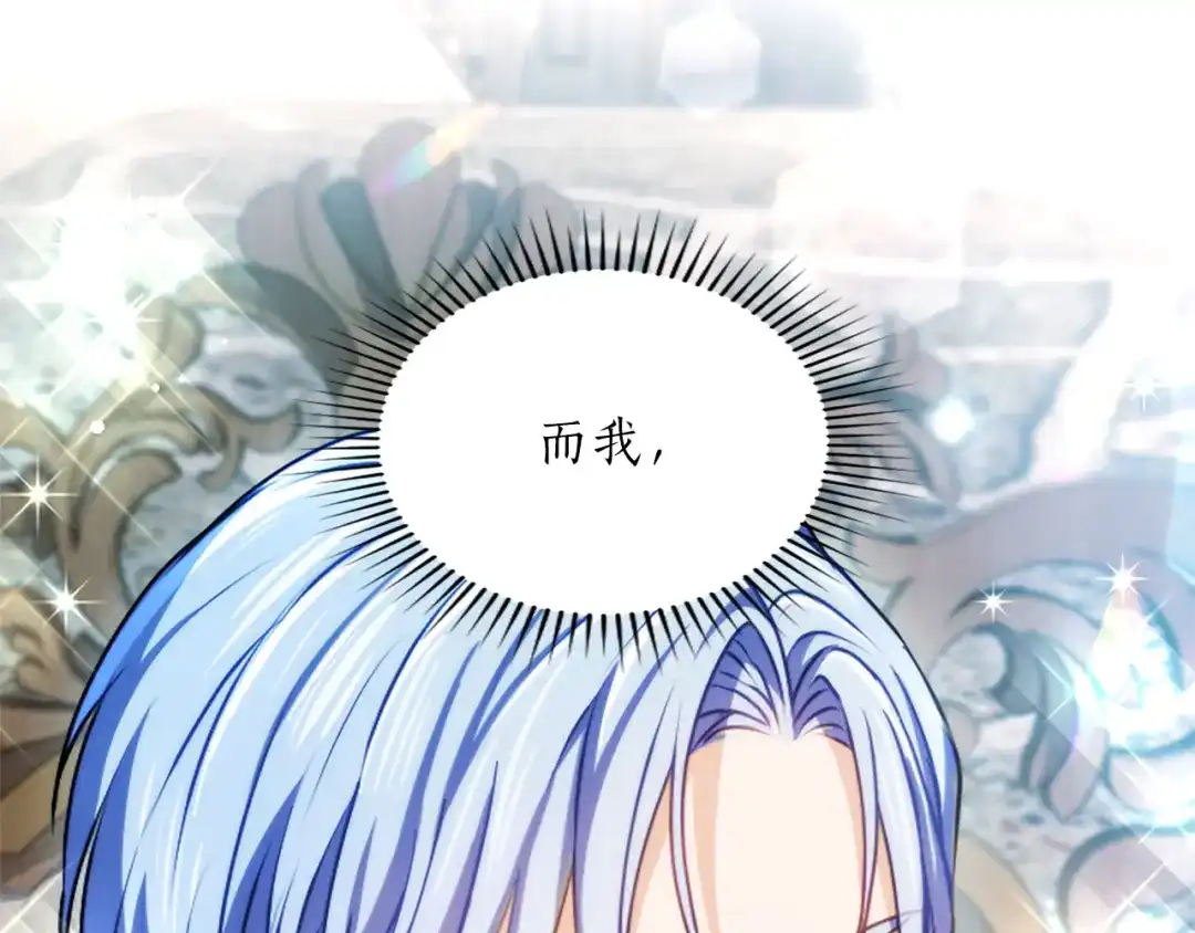 混世皇太子只对我恋爱脑 第59话 意外的再会 第117页