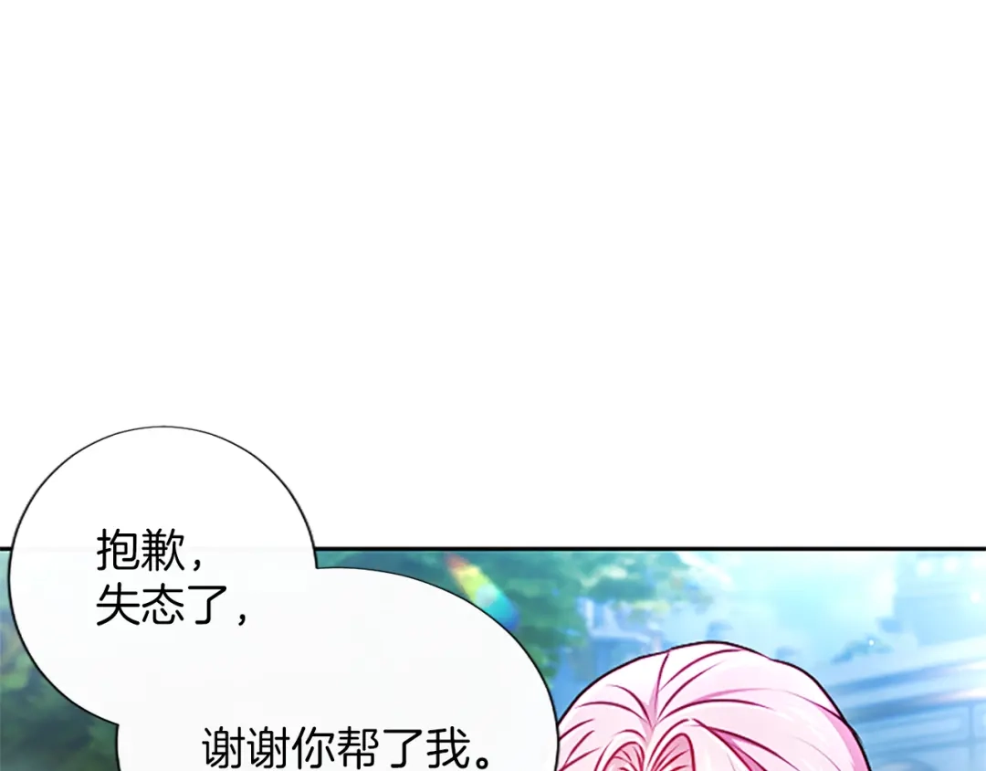 混世皇太子只对我恋爱脑 第59话 意外的再会 第43页