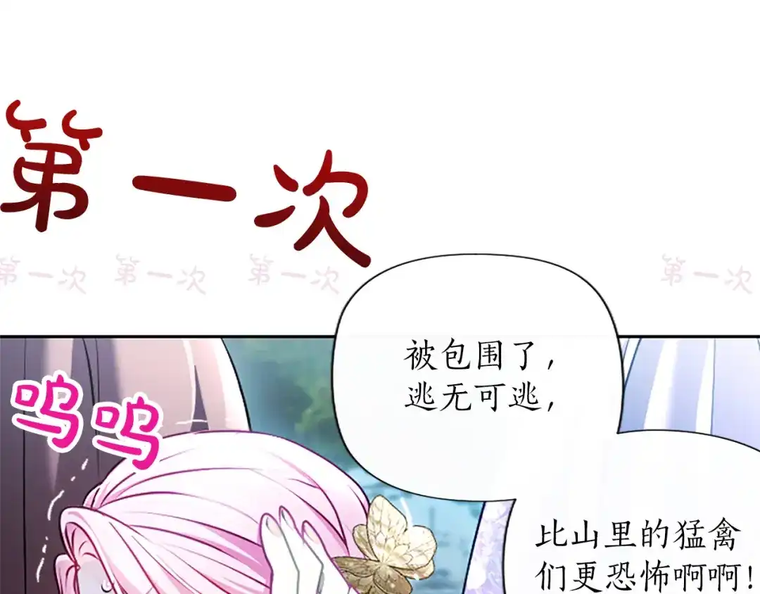 混世皇太子只对我恋爱脑 第59话 意外的再会 第29页