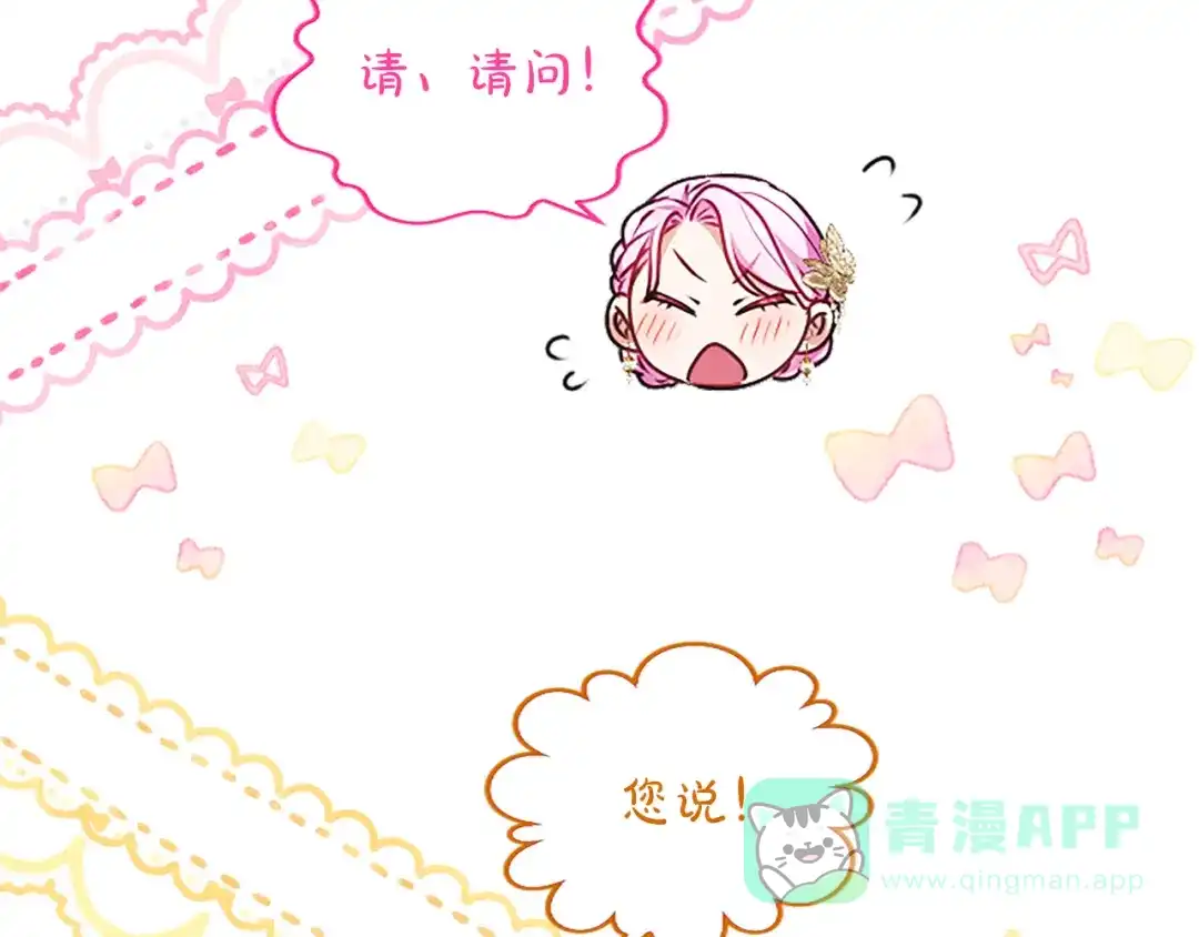 混世皇太子只对我恋爱脑 第59话 意外的再会 第71页