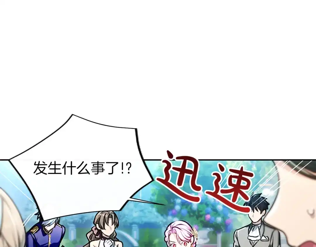 混世皇太子只对我恋爱脑 第59话 意外的再会 第95页