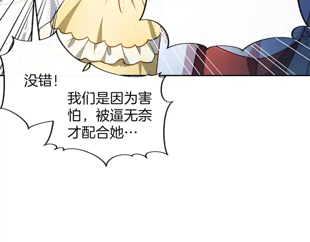 混世皇太子只对我恋爱脑 第60话 天真的善人 第47页