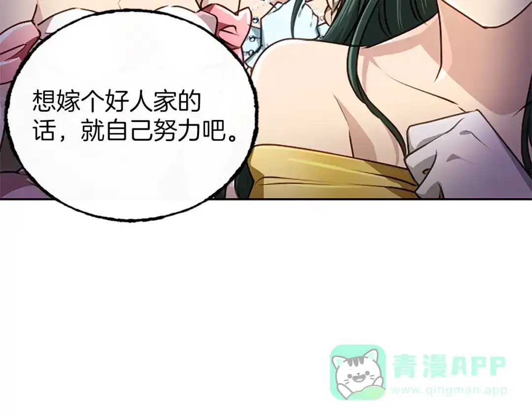 混世皇太子只对我恋爱脑 第60话 天真的善人 第116页