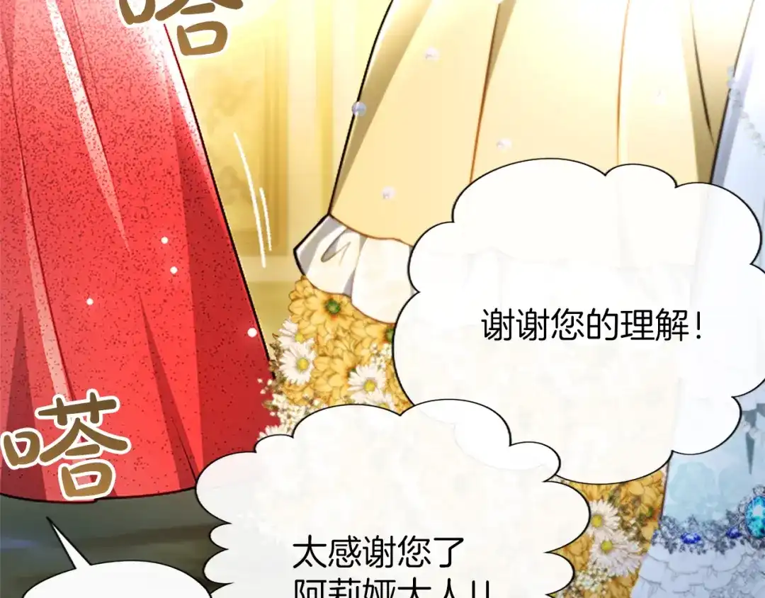 混世皇太子只对我恋爱脑 第60话 天真的善人 第68页