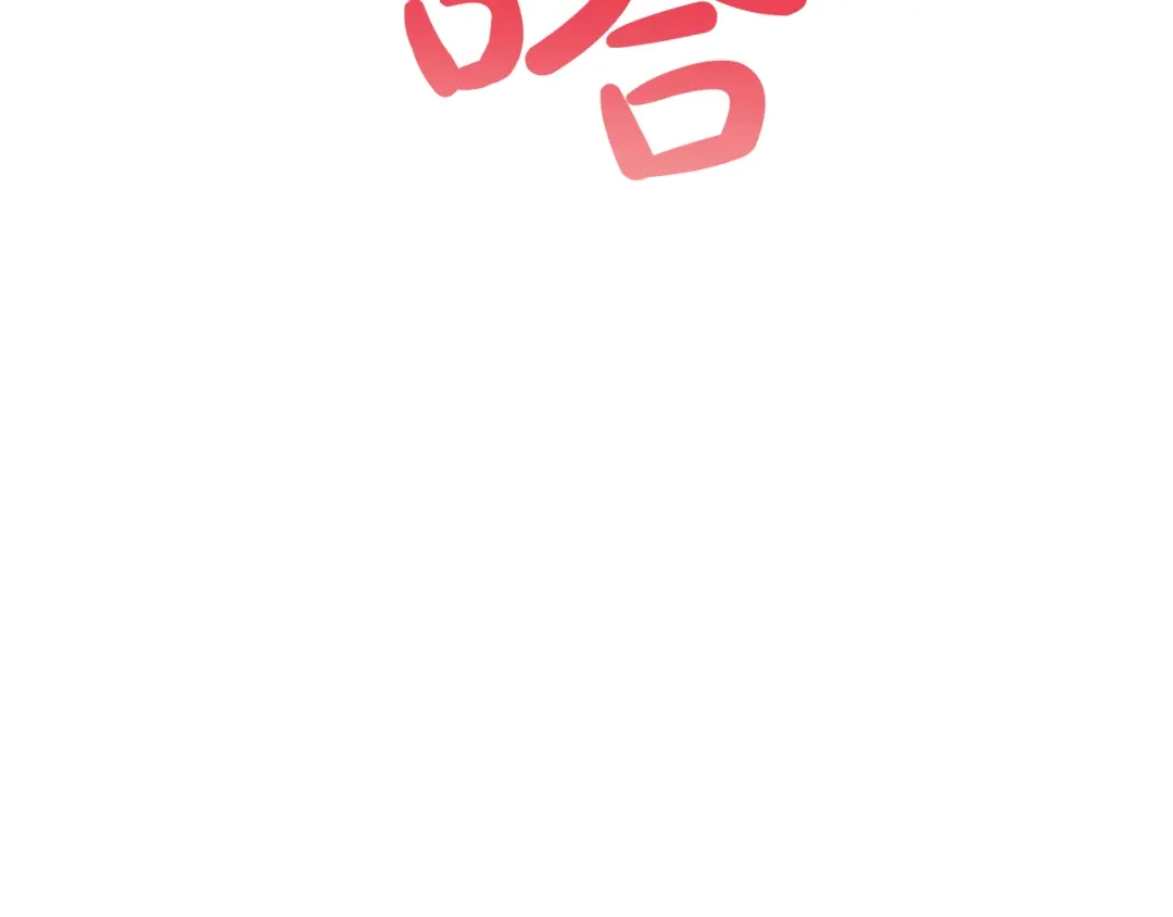 混世皇太子只对我恋爱脑 第60话 天真的善人 第23页
