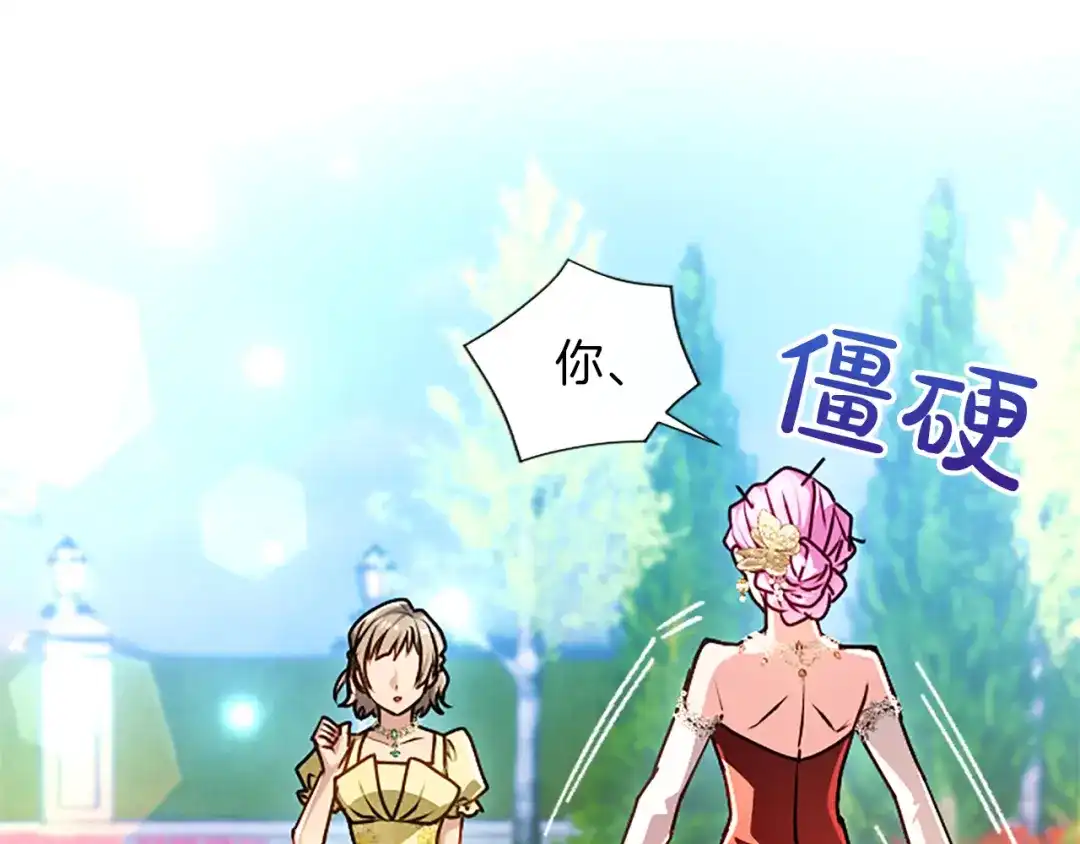 混世皇太子只对我恋爱脑 第60话 天真的善人 第185页