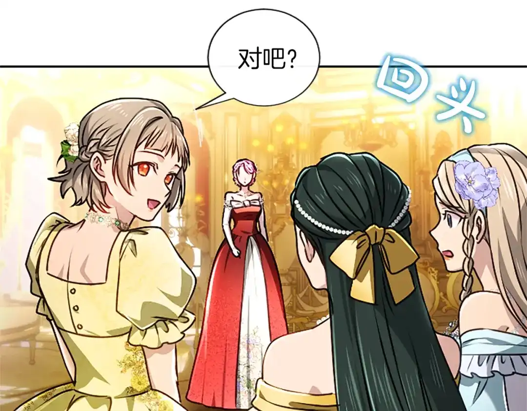 混世皇太子只对我恋爱脑 第60话 天真的善人 第38页