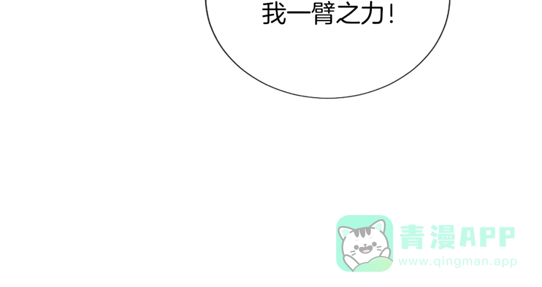 混世皇太子只对我恋爱脑 第60话 天真的善人 第211页
