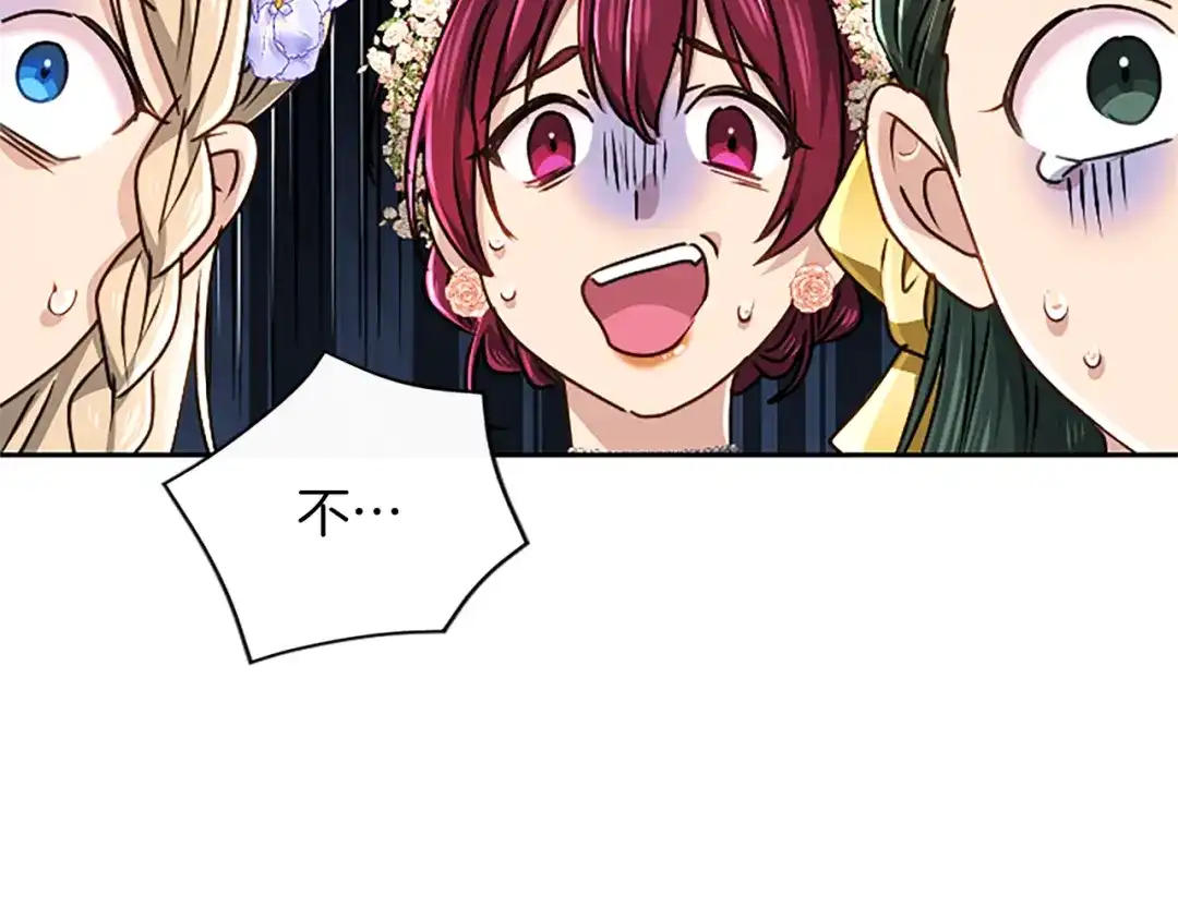 混世皇太子只对我恋爱脑 第60话 天真的善人 第125页