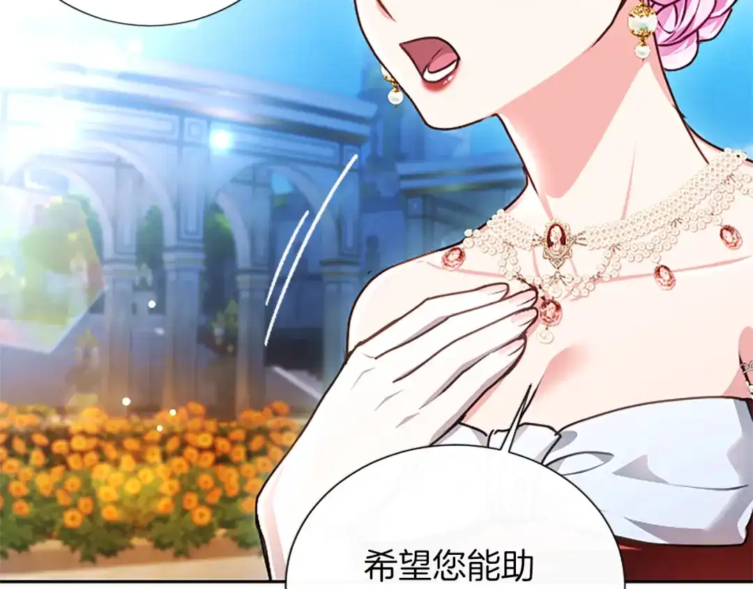 混世皇太子只对我恋爱脑 第60话 天真的善人 第210页
