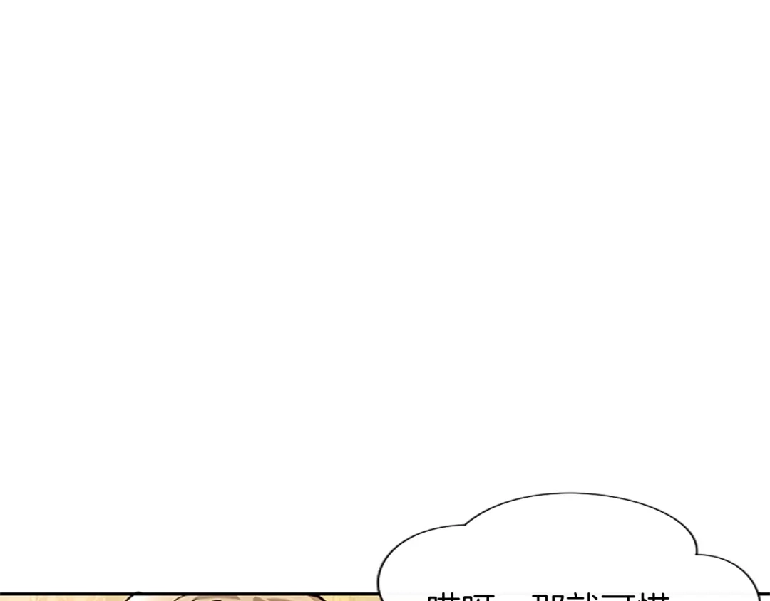 混世皇太子只对我恋爱脑 第60话 天真的善人 第110页