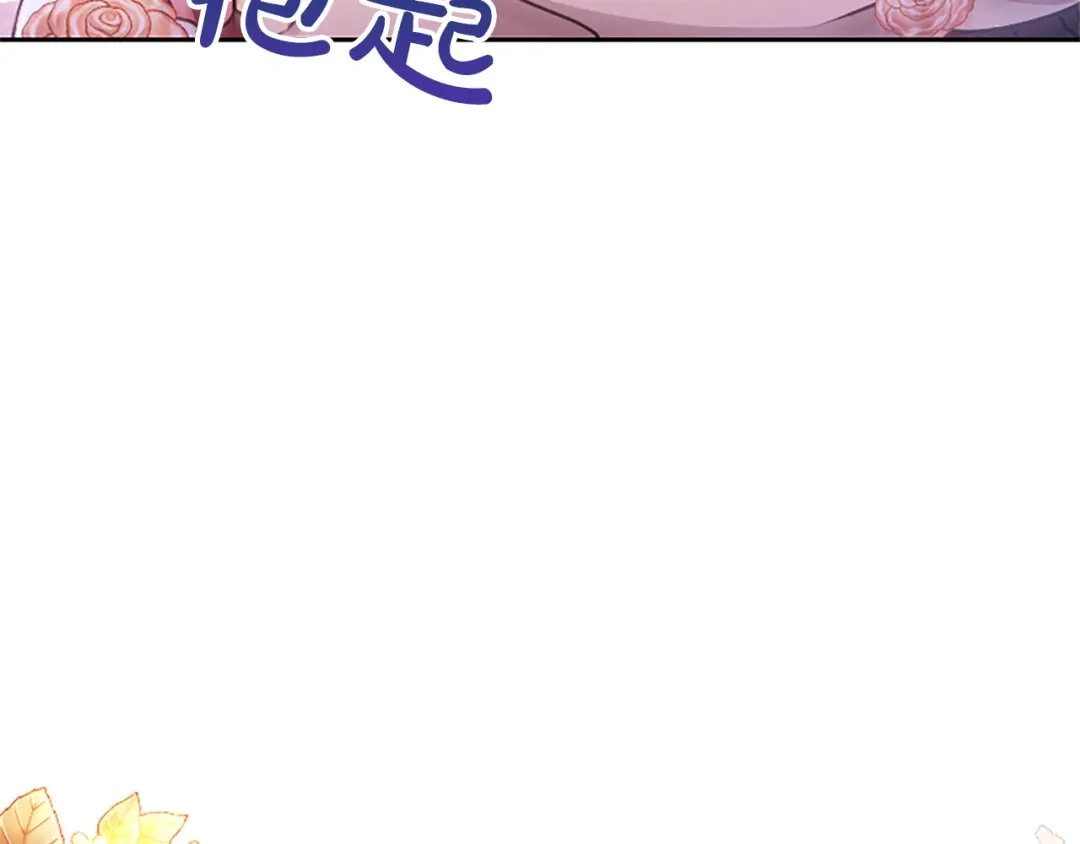 混世皇太子只对我恋爱脑 第60话 天真的善人 第9页
