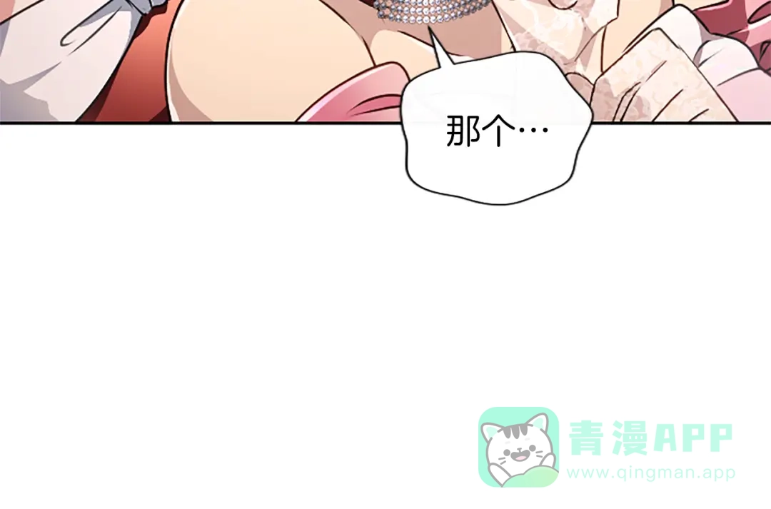混世皇太子只对我恋爱脑 第60话 天真的善人 第16页