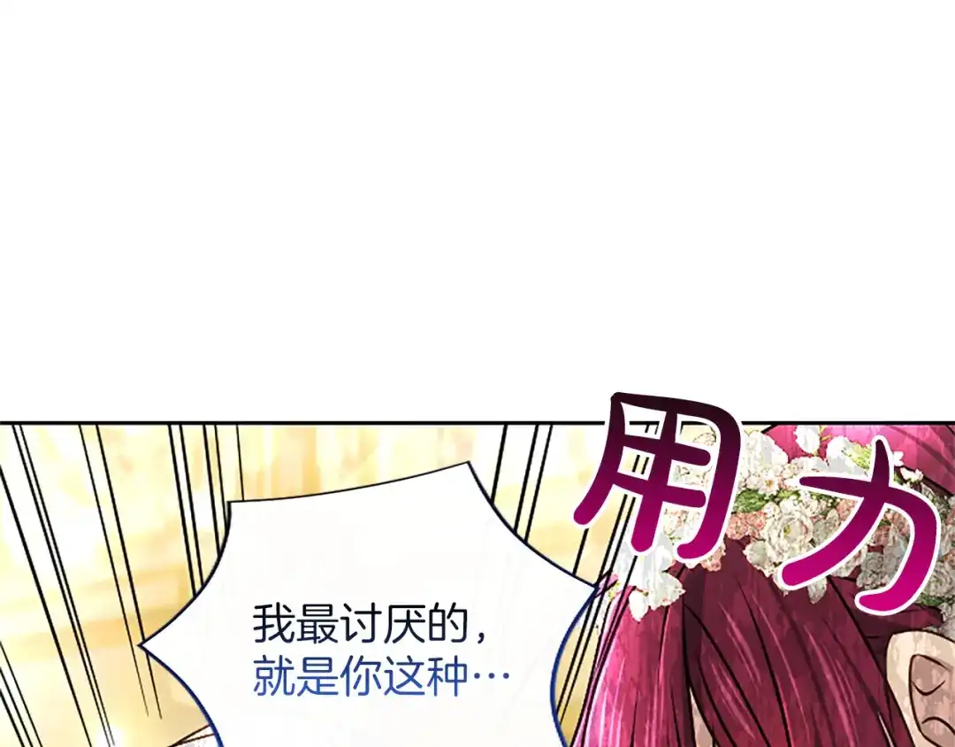 混世皇太子只对我恋爱脑 第60话 天真的善人 第89页