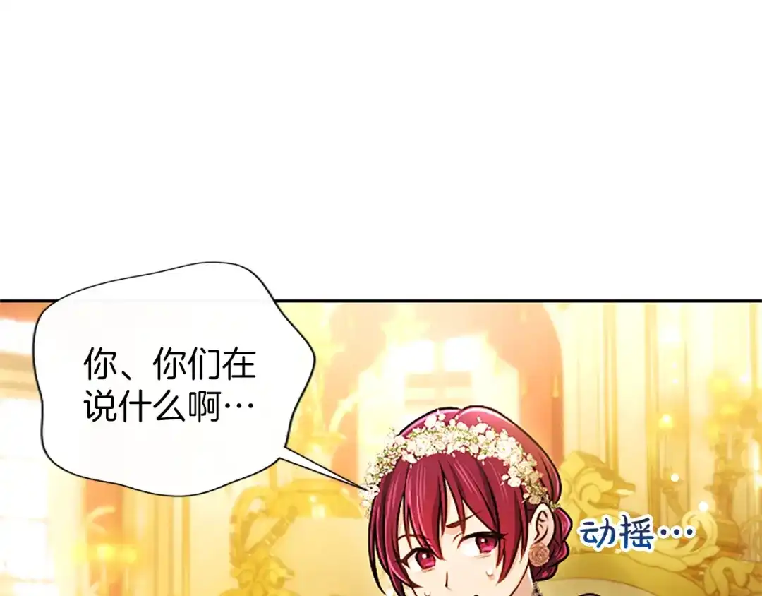 混世皇太子只对我恋爱脑 第60话 天真的善人 第50页