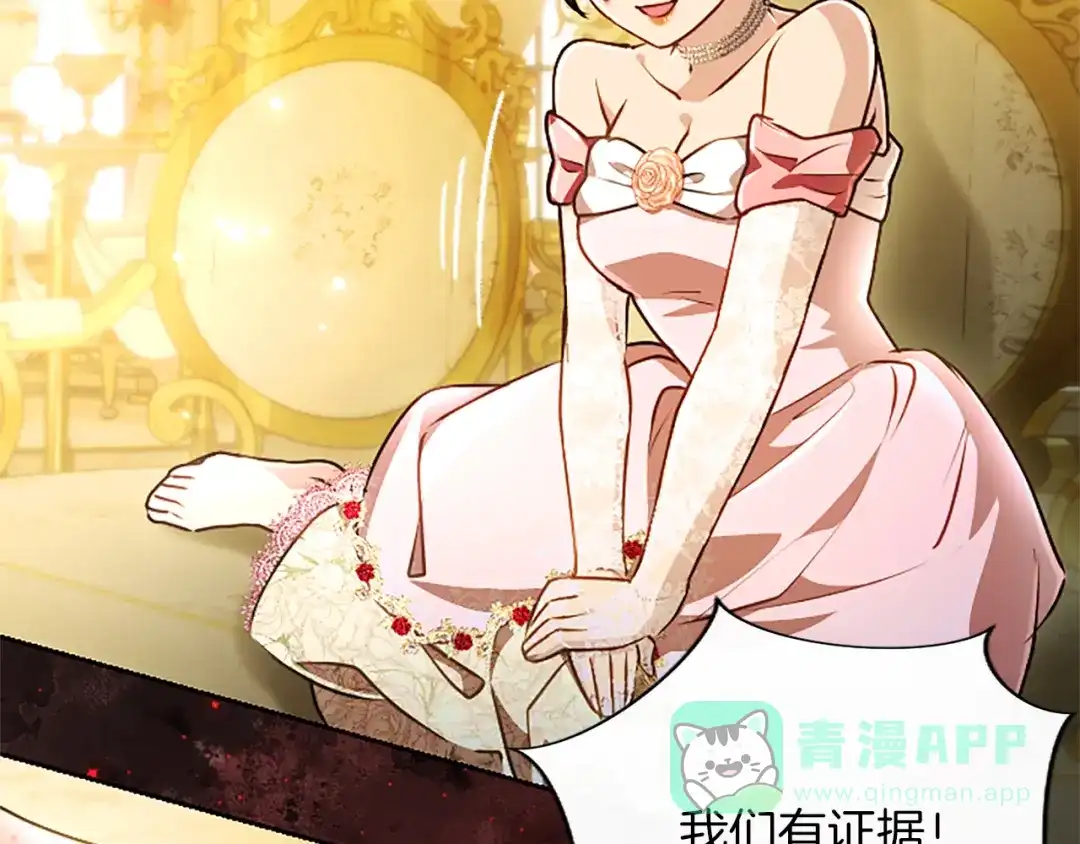 混世皇太子只对我恋爱脑 第60话 天真的善人 第51页