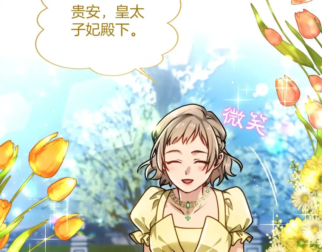 混世皇太子只对我恋爱脑 第60话 天真的善人 第193页