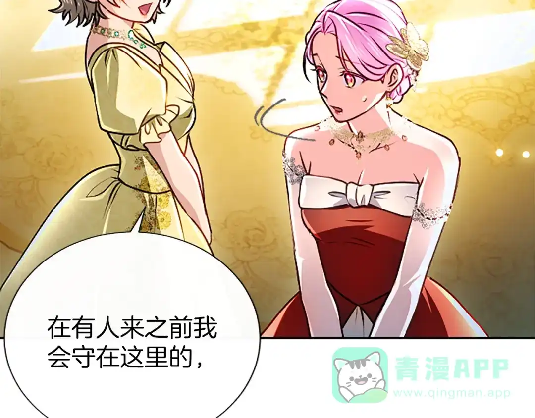 混世皇太子只对我恋爱脑 第60话 天真的善人 第71页