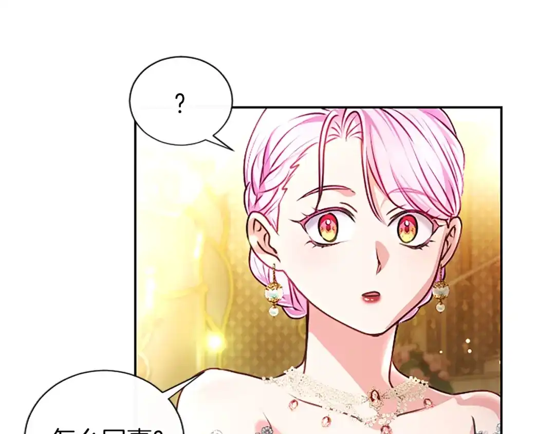 混世皇太子只对我恋爱脑 第60话 天真的善人 第40页