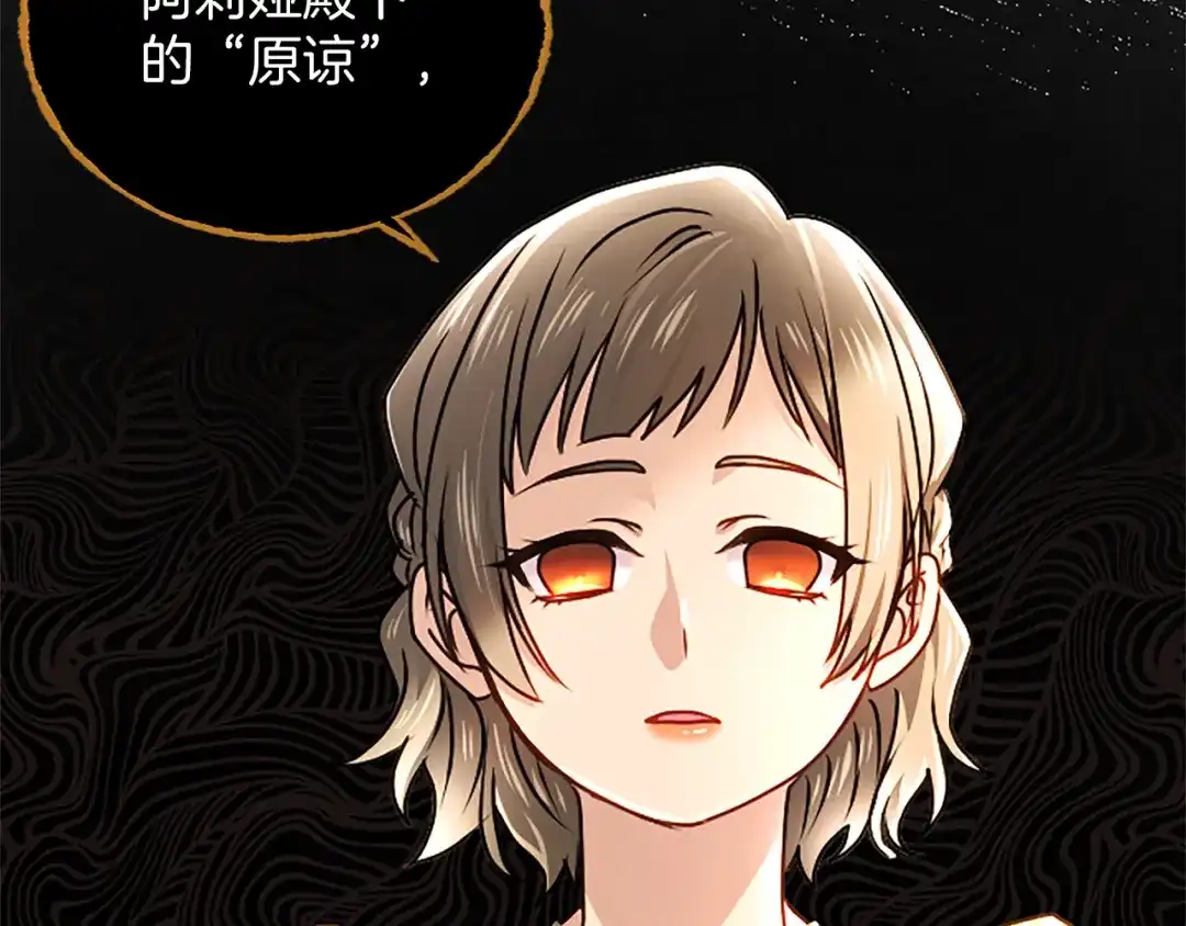 混世皇太子只对我恋爱脑 第60话 天真的善人 第98页