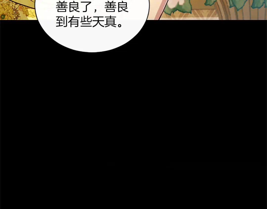 混世皇太子只对我恋爱脑 第60话 天真的善人 第104页