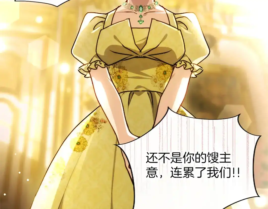混世皇太子只对我恋爱脑 第60话 天真的善人 第87页