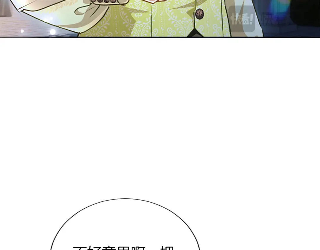 混世皇太子只对我恋爱脑 第60话 天真的善人 第139页