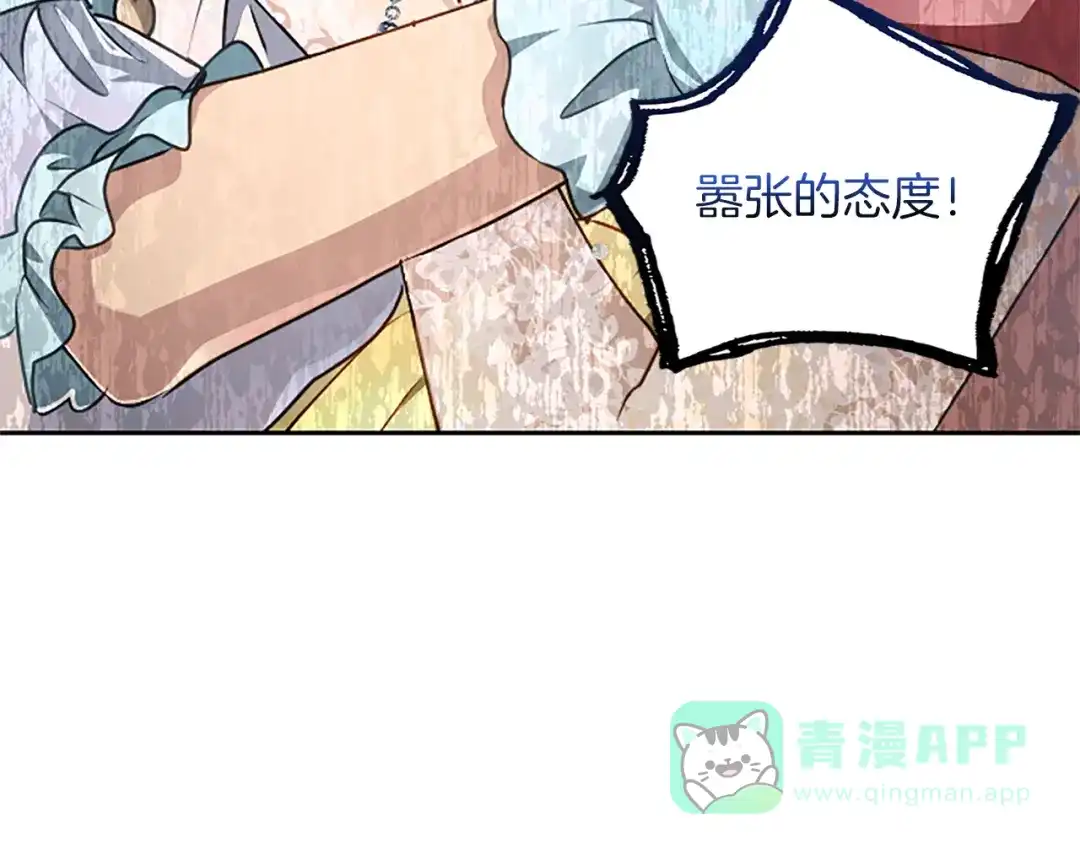 混世皇太子只对我恋爱脑 第60话 天真的善人 第91页